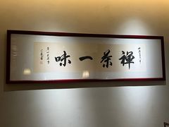 -翁暖茶馆(滨江东总店)