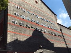 -中共一大纪念馆