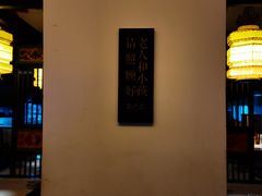 -院8里·小聚园老川菜(九眼桥店)