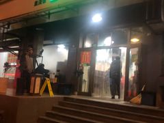 门面-春和面馆(常德路店)