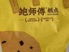 -鲍师傅糕点(西站店)
