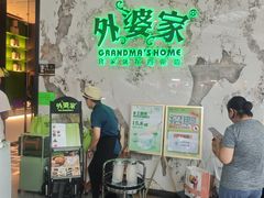 -外婆家(西红门荟聚购物中心店)
