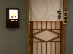 -鮨青(恒基名人购物中心店)