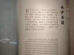 -长沙简牍博物馆