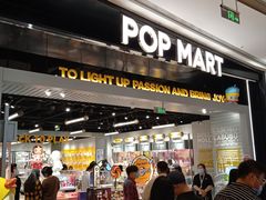 -泡泡玛特POPMART(龙湖亦庄天街店)