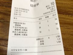 账单-蒋六十八梯眼镜面(狮子坪店)