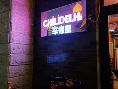 -辛德里印度餐厅(勒泰商圈店)