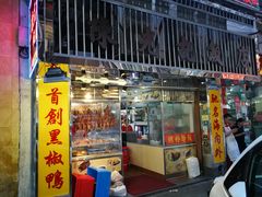 门面-陈光记烧腊店(罗保博士街店)