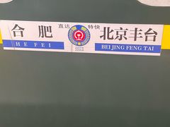 -合肥火车站(地铁站)