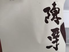 -陈栗记牛腩饭(钟楼小区店)