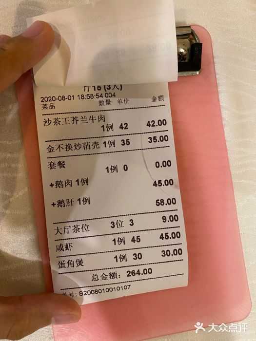 迈姨·潮州菜(麓湖公园店)账单图片