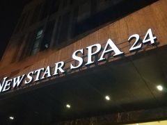 -纽斯桑拿会所(天山店)