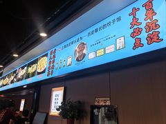 -老边饺子馆·东北菜(虎坊桥店)
