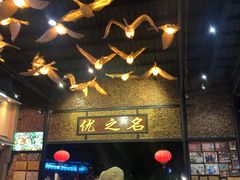 -优之名鹅城