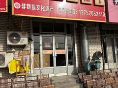 -刘记独流白糕干
