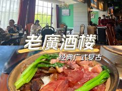 -老广酒楼(樱花店)