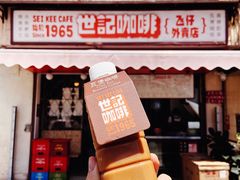 -世记咖啡(氹仔外卖店)