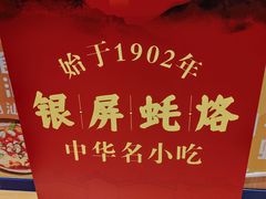 -百年银屏蚝烙·潮汕菜·非遗(乐山店)