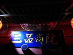 -三品尚院(贝勒府旧址店)