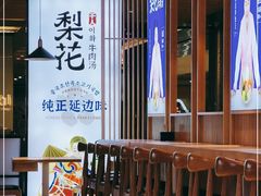 大堂-梨花牛肉汤饭(仁恒伊势丹店)