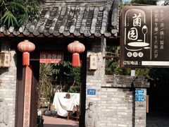 -三溪村