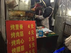 -王记西鎮电烤肉(汶上路店)