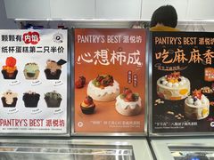 -Pantry's Best派悦坊蛋糕(K11购物艺术中心店)