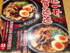 -味千拉面(煌华新纪元购物广场店)