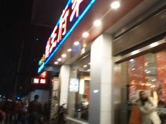 android_upload_pic-蝎王府羊蝎子(西稍门店)