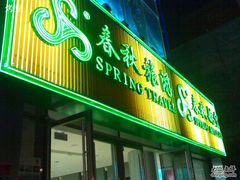 -春秋旅游航空(西藏路分部)