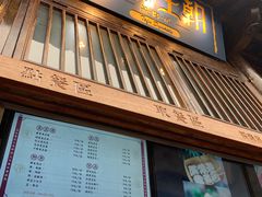 门面-品腐记·豆腐王朝(老门东总店)