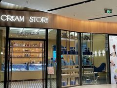 -CREAM STORY意大利手工冰淇淋&甜品(万象前海店)