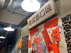 -方铲铲·成都板凳面(滨江银泰店)