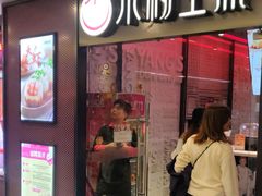 门面-小杨生煎(湟普汇店)