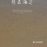 离北京最近的宝藏度假海湾