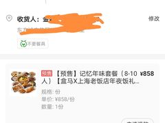 -盒马鲜生(杨高南路店)