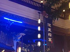 -淀里船宴(卓达店)