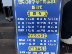 -清真磨沟沿老字号牛肉面(总店)