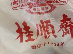 -芦庄子桂顺斋(和平路总店)