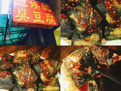 -五娭毑臭豆腐(黄兴南路店)