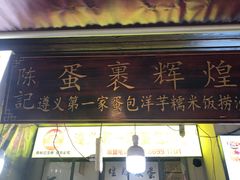 门面-捞沙巷
