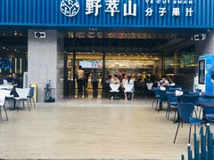 -野萃山·潮汕厚果汁(十亩地店)