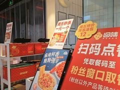 -回味鸭血粉丝汤(砂之船店)
