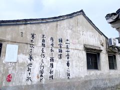 -绍兴书圣故里景区