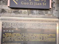 -北京国子监胡同