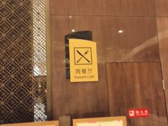 -南京金鹰尚美酒店·尚美西餐厅