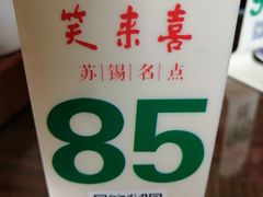 -笑来喜馄饨小笼工坊店(湖滨街店)