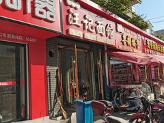 -汪记面馆(金石路店)