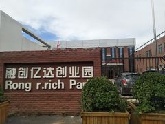 -中关村门头沟科技园