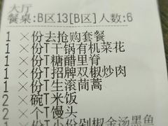 账单-兰湘子·湘菜小炒(三桥万象城店)